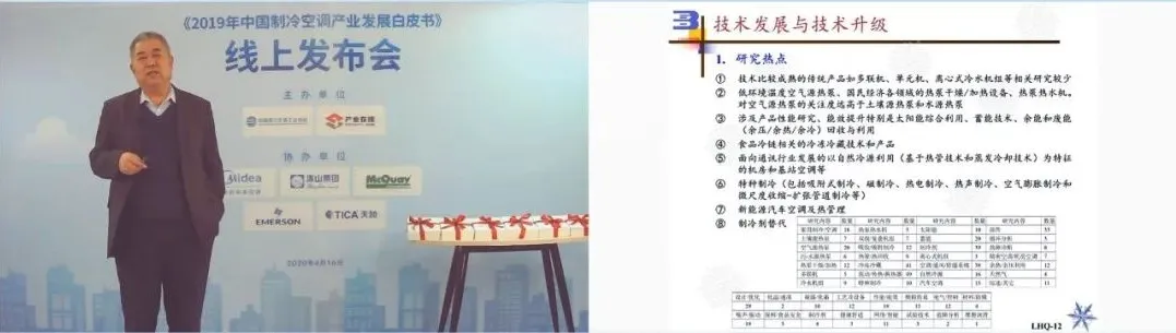 2019年中國制冷空調(diào)產(chǎn)業(yè)發(fā)展白皮書正式發(fā)布