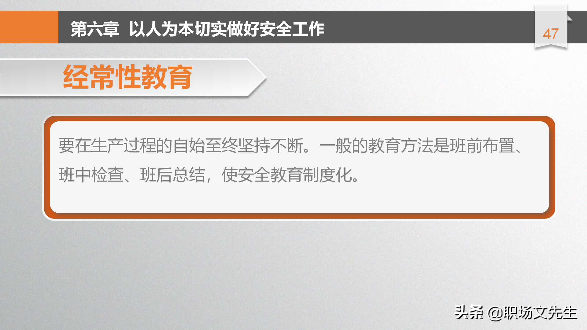 年薪100万富士康生产厂长分享：49页安全生产管理培训，安全第一