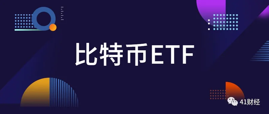 加密货币ETF频频推出，比特币ETF还会远么？