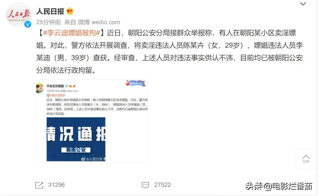 李云迪因嫖娼被拘,曾数次开豪车带美女回家,此次女方年龄为29岁