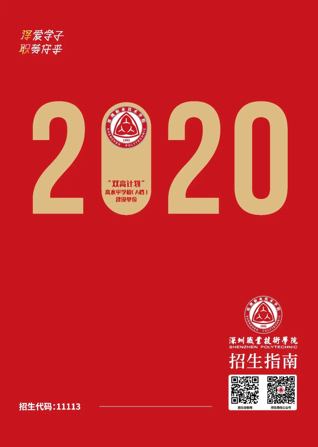 准备好查分了吗？深圳原来有这么多“牛”大学，等着有个好分数的你