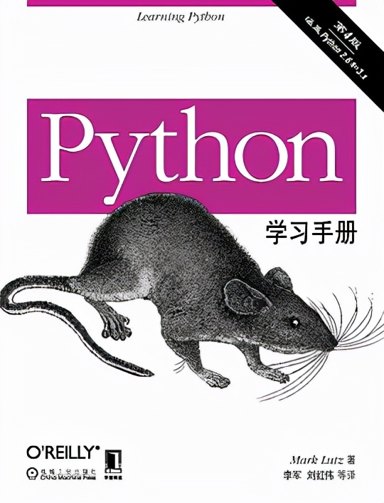 《Python学习手册（第4版）》PDF开放下载，建议收藏