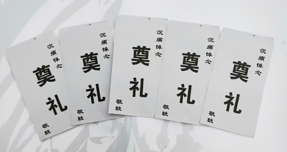 1001?丧事份子钱一般给多少?