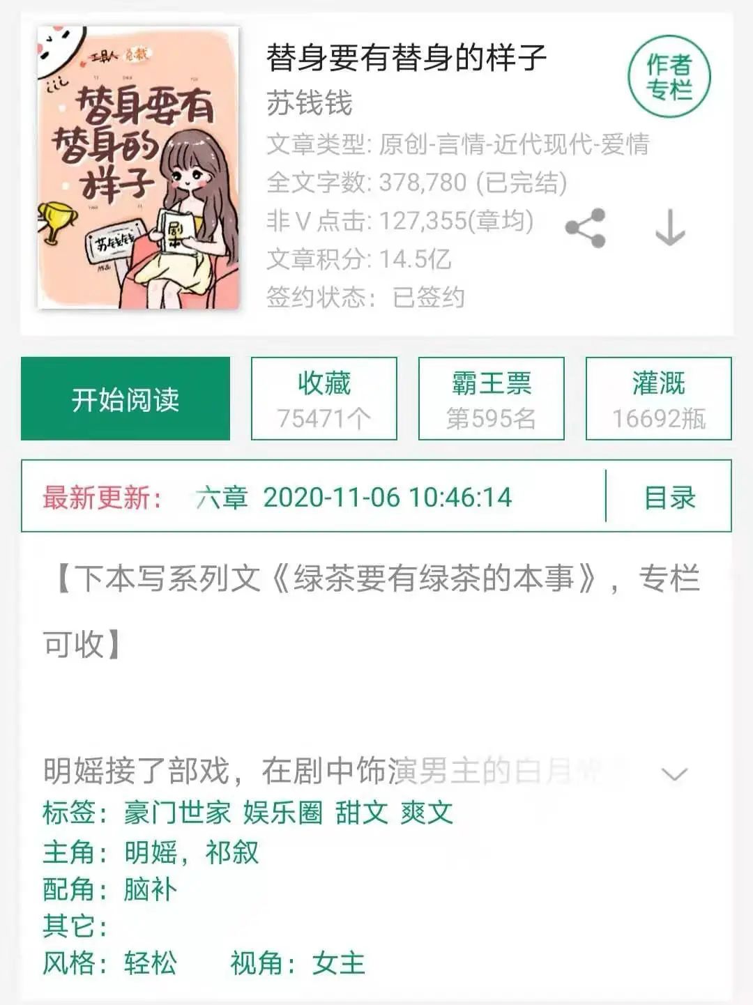 书评：截至12月8，晋江现代言情完结金榜1-5的小说推荐