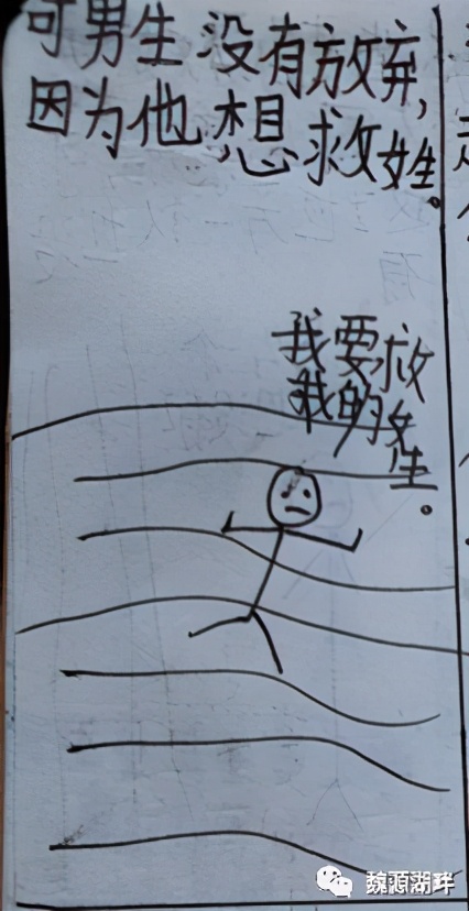 隆回9岁女孩和她们的漫画版爱情故事，令人叫绝