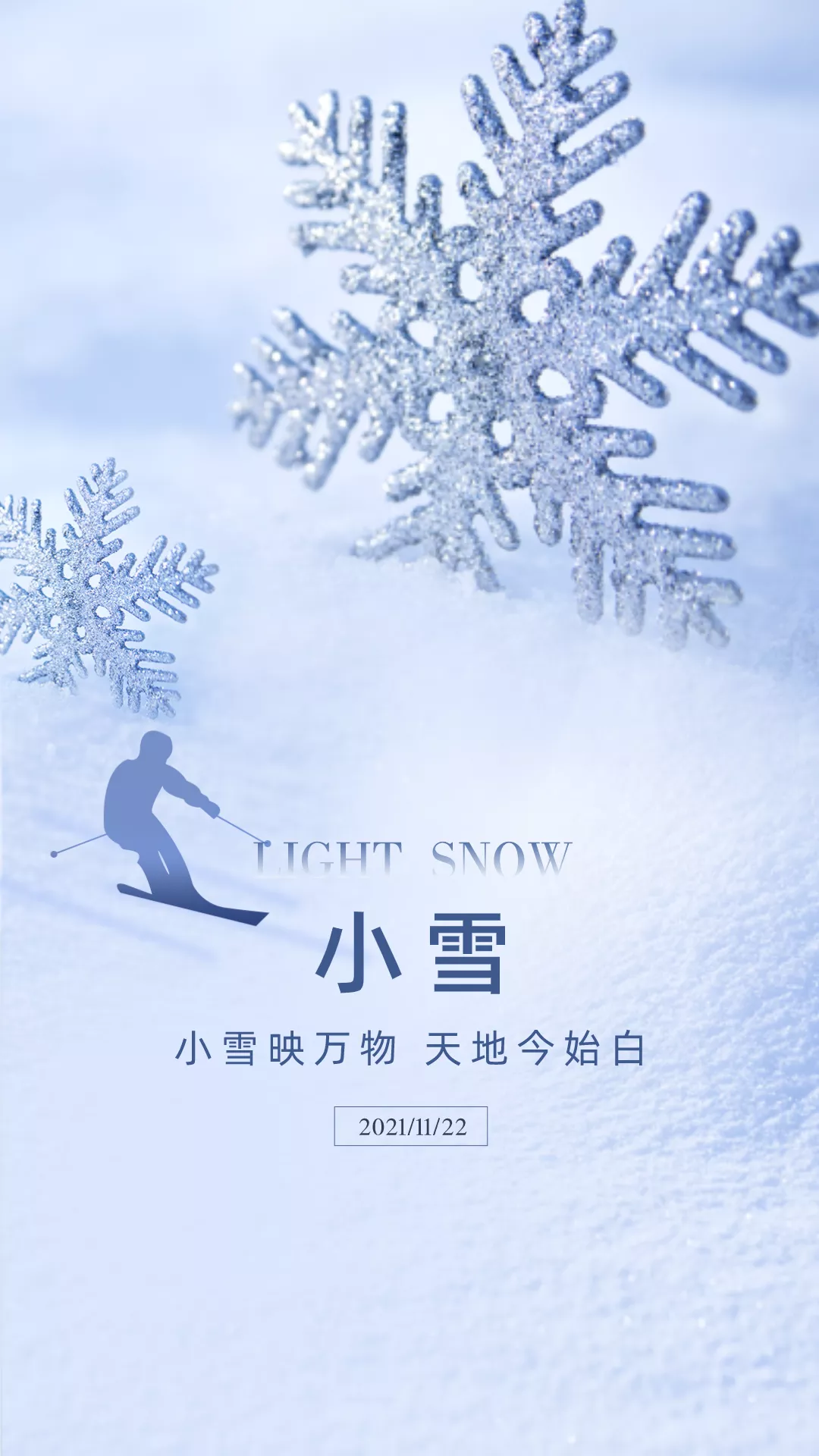 小雪图片配图大全简单带字，适合小雪节气的文案句子祝福问候语