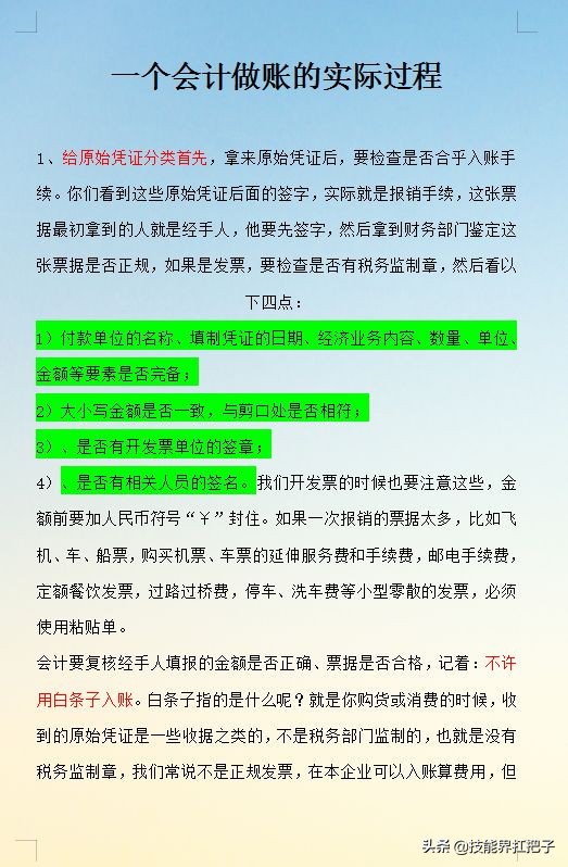 会计是怎么做账的？新手会计做账的8个步骤，全套做账资料可抱走