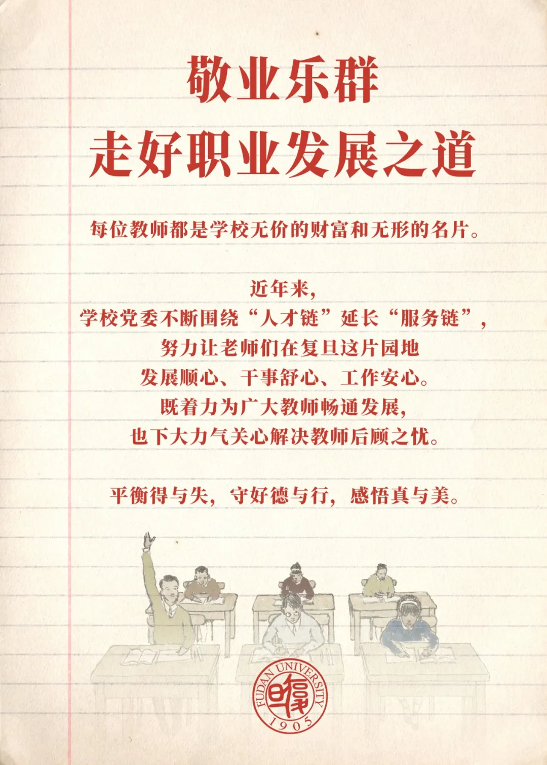 新进教师培训第一课，来了！