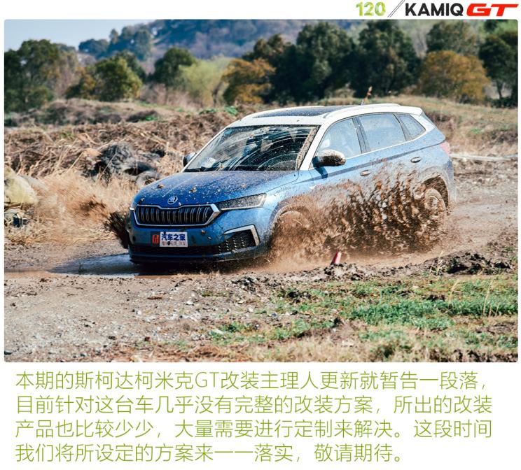 延续拉力文化 柯米克GT改装日志