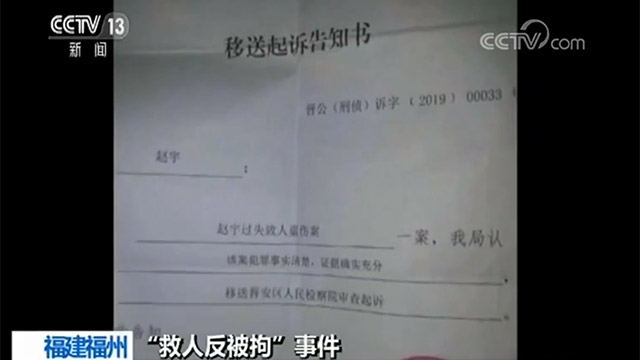 救人反被诬陷,救人反被诬陷的案例