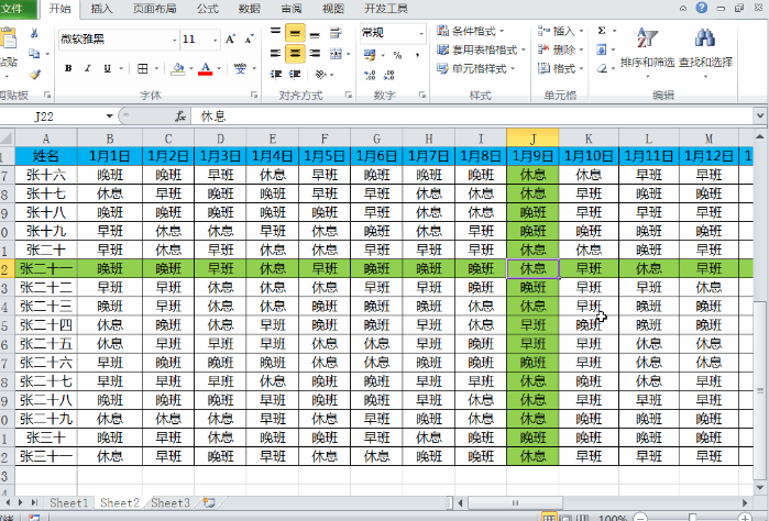 你会制作十字聚光灯效果的员工考勤表吗？