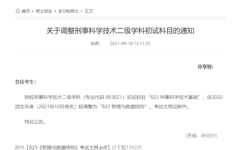 都快背完了你跟我说不考了？一大批院校初试科目大改，考研党看看