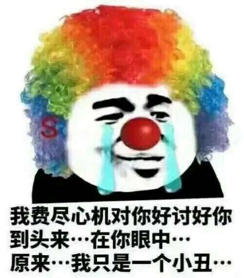 小丑系列表情包