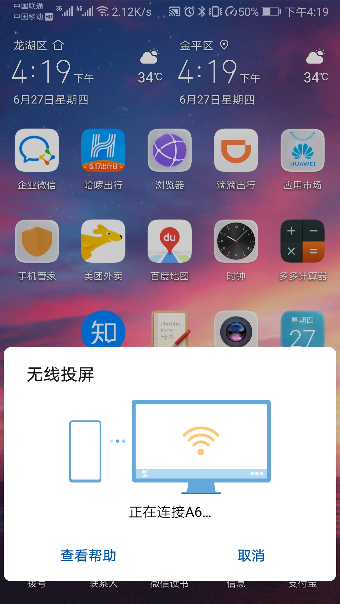 手机还可以这样投屏，一秒小屏变大屏，不知好可惜