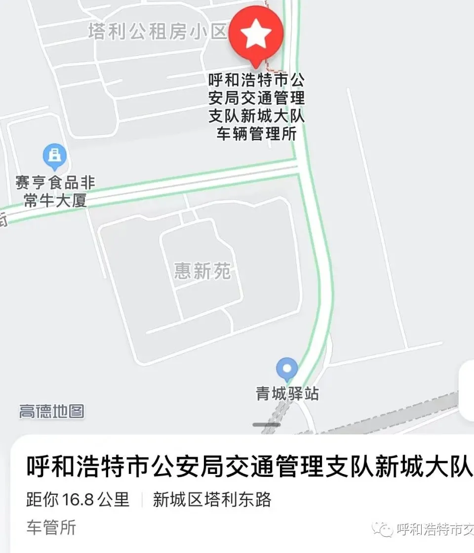 呼和浩特市车辆管理所,呼和浩特市车辆管理所电话是多少