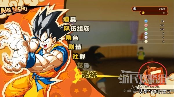 《龙珠Z卡卡罗特》图文攻略——赛亚人来袭篇
