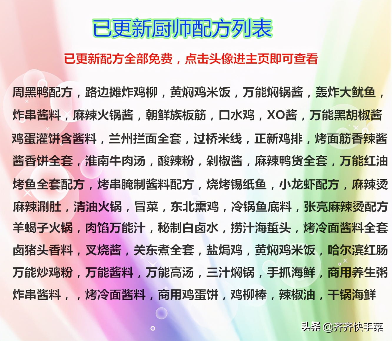 东北大厨传授铁锅炖大鹅配方，包括酱料及制作过程，可商用家用