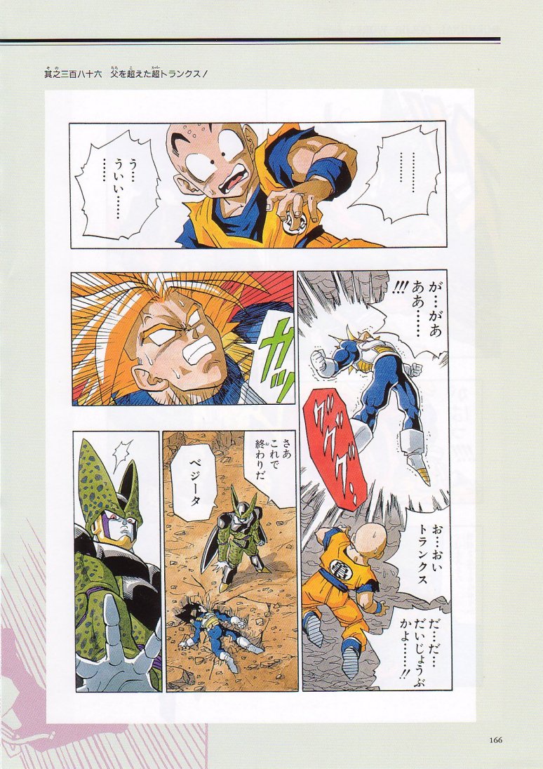 人造人篇的原色彩页