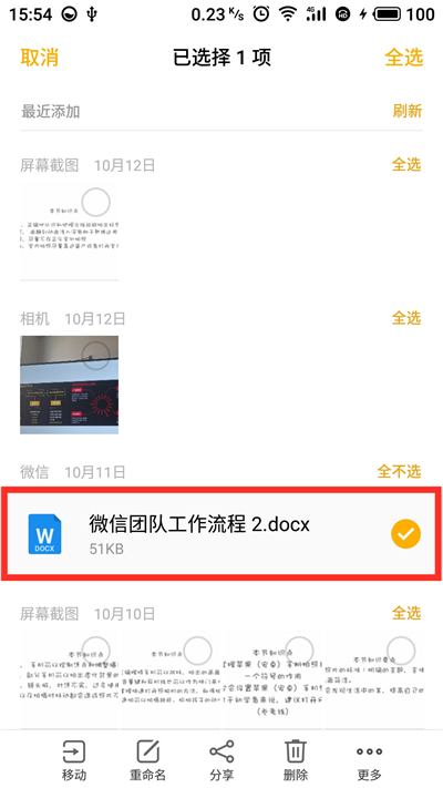 手机微信传文件太大怎么办？只需一招便能快速搞定
