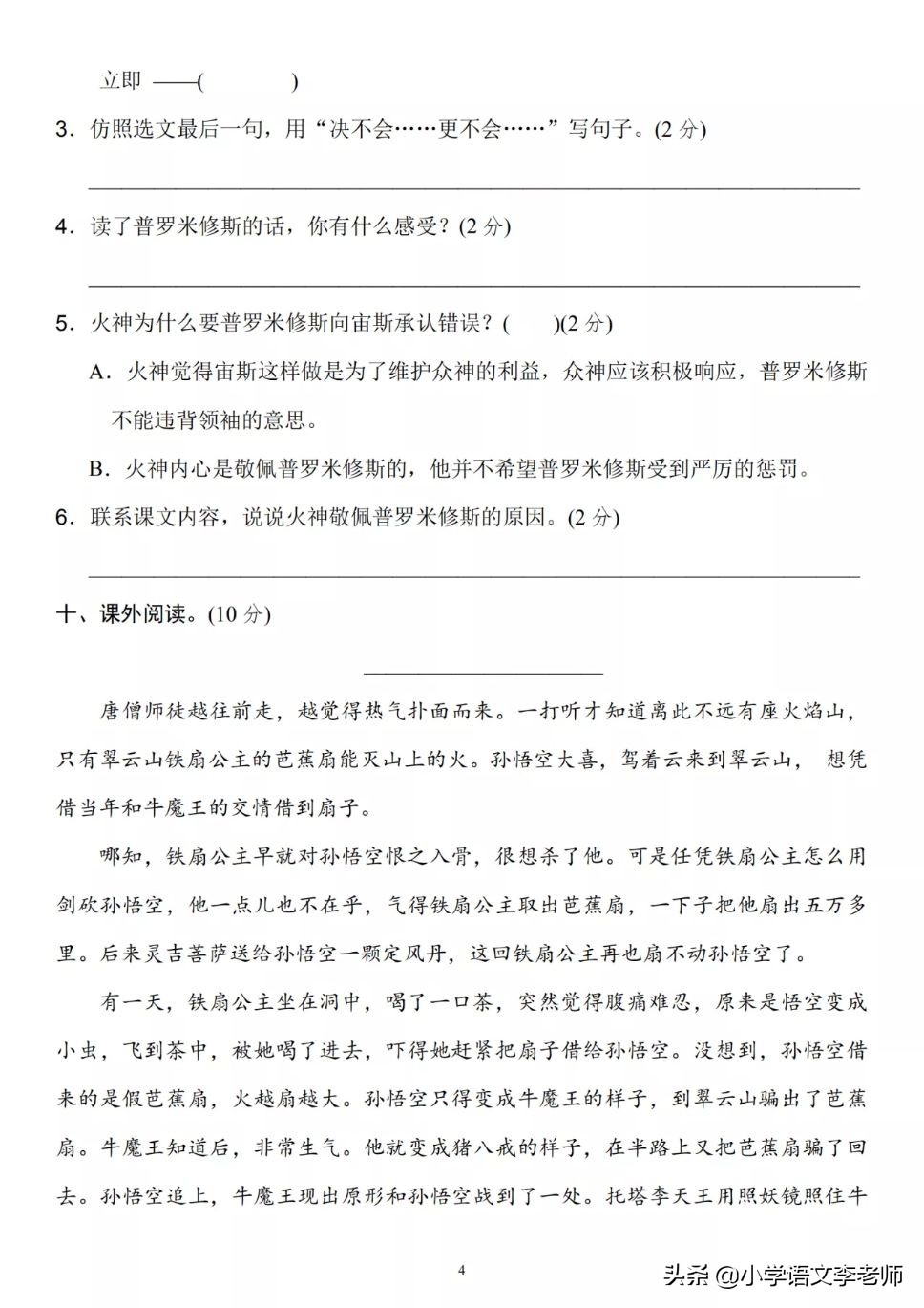 四年级语文上册第4单元测试卷，附有电子版答案（可下载）