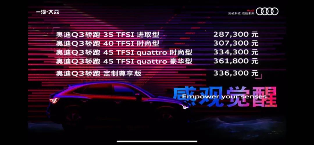 奥迪Q3轿跑上市，售28.73万元起，运动颜值傲视同级，还有四驱