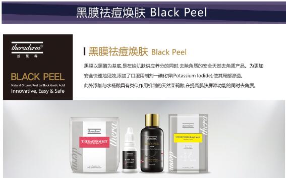 theraderm-皮肤科真正的治疗专家品牌