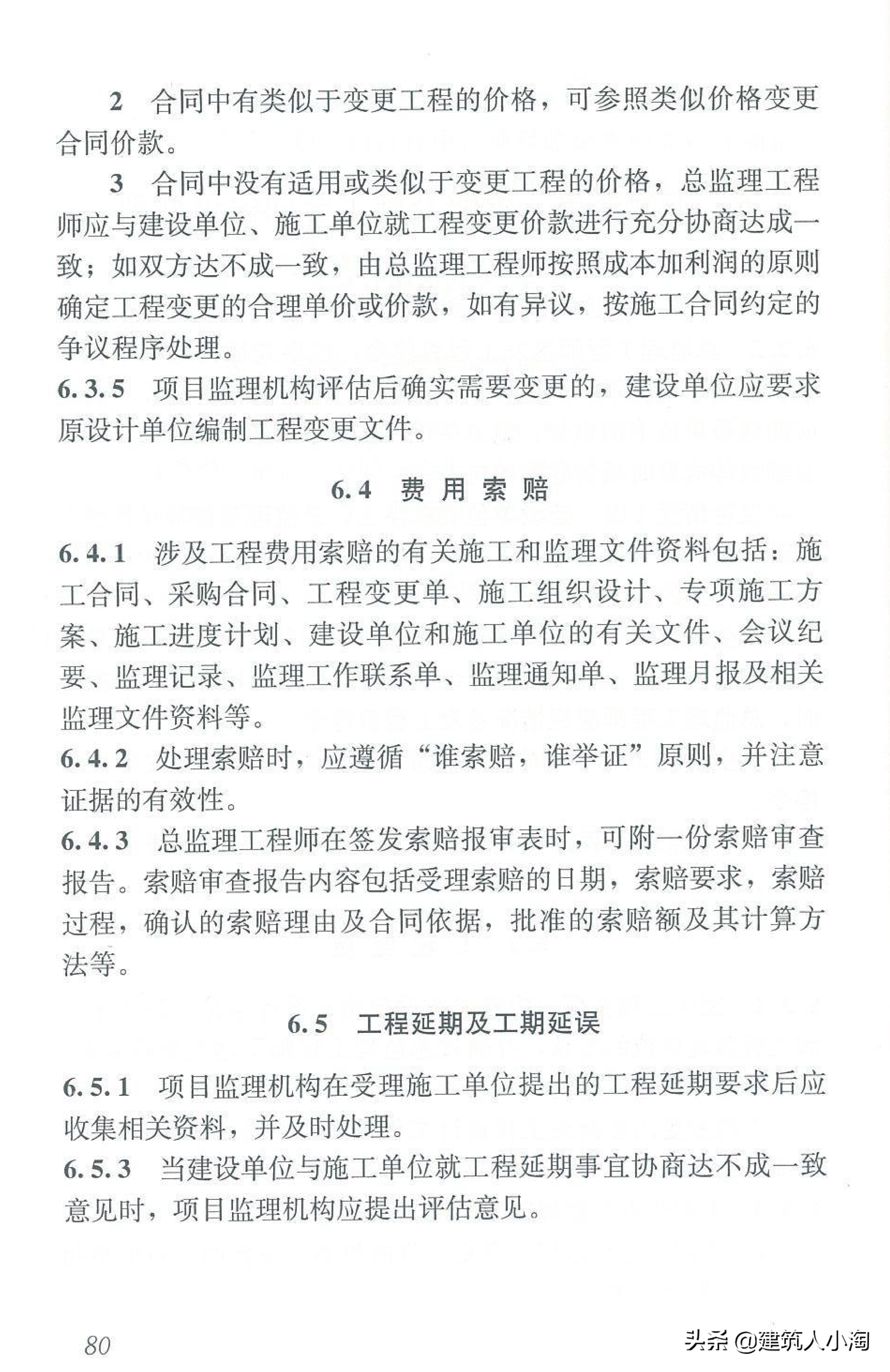 【规范分享】建设工程监理规范（GB50319-2013）