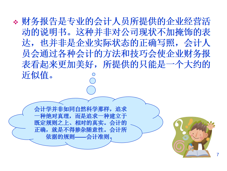 干货，财务报表和财务报表之间的区别，会计人快收下吧