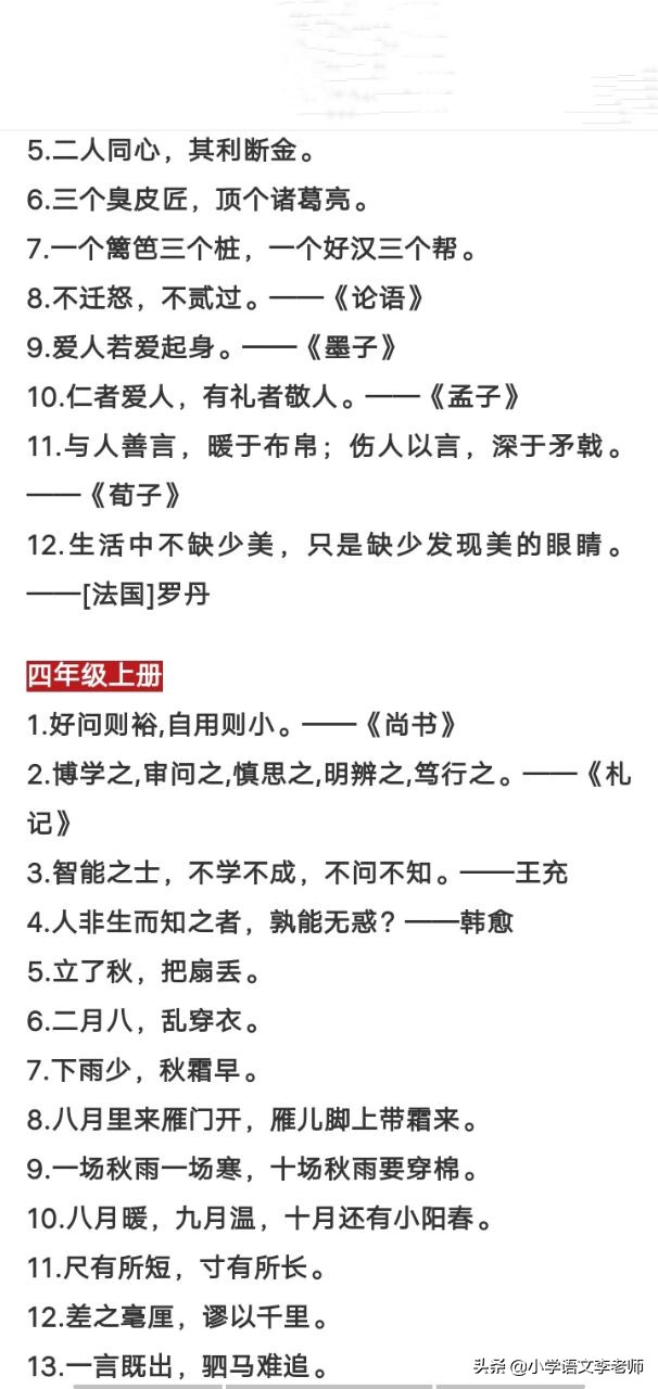 小学语文1—6年级名言警句大全，整理全面，快给孩子下载打印