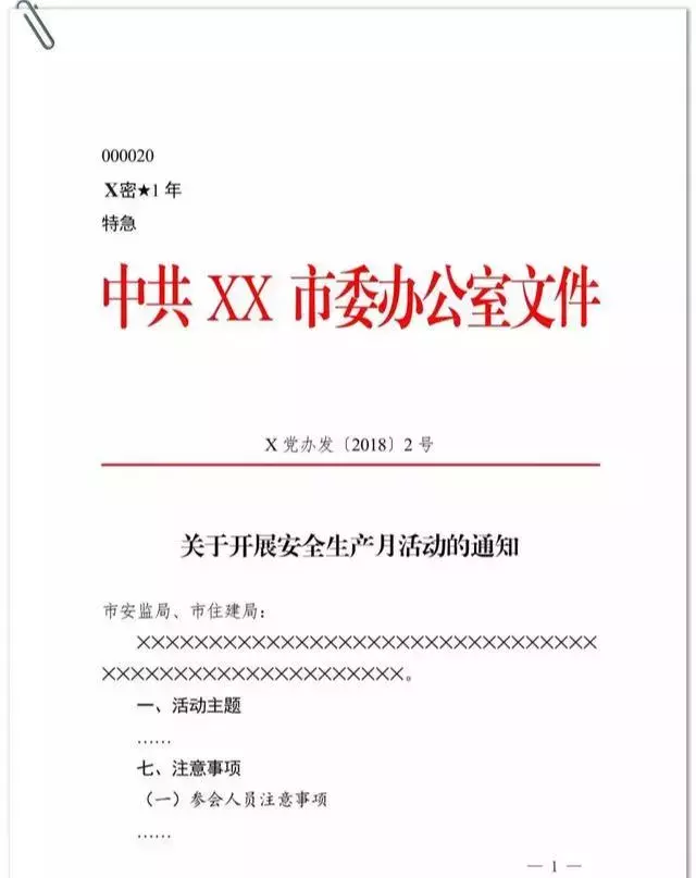 3种公文格式、16种公文模板及11种其他模板