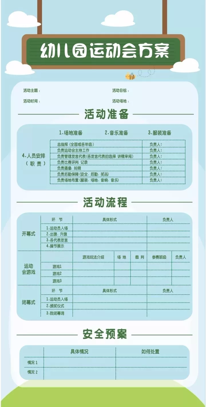 幼儿园秋季运动会干货来袭！你想要的方案、游戏、案例通通都有
