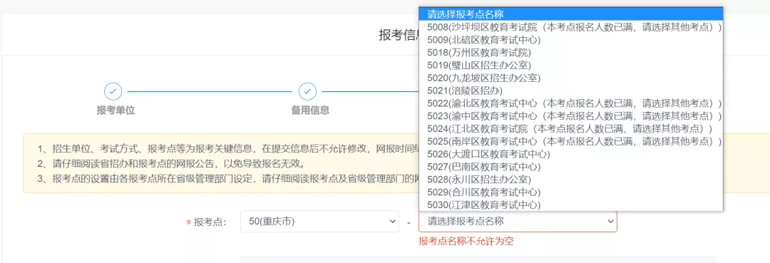 预报名没报上，报考点就满了怎么办？