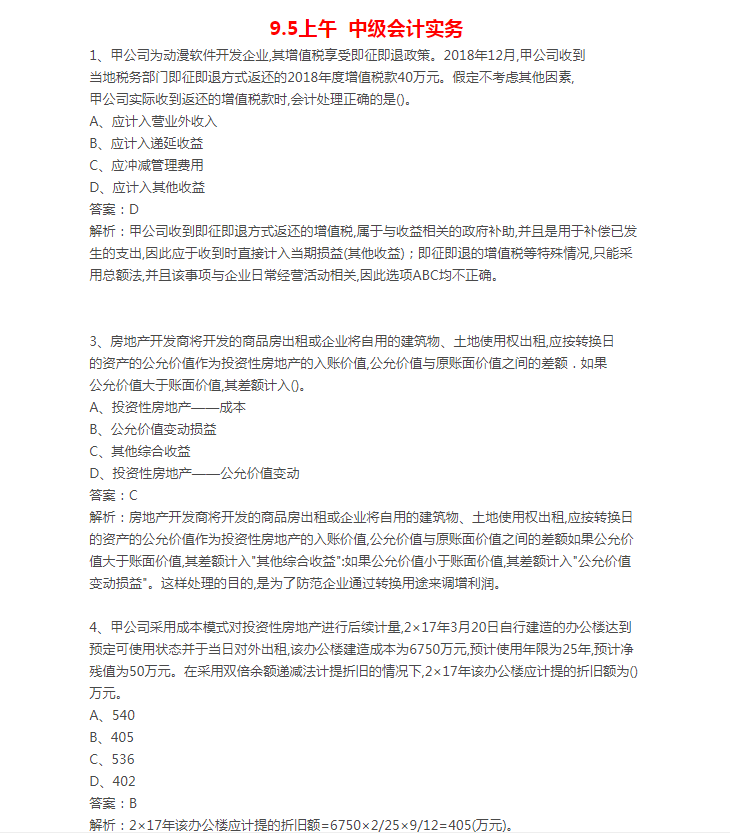 9.4~6号中级考试真题及答案已整理好了！赶快来对答案吧