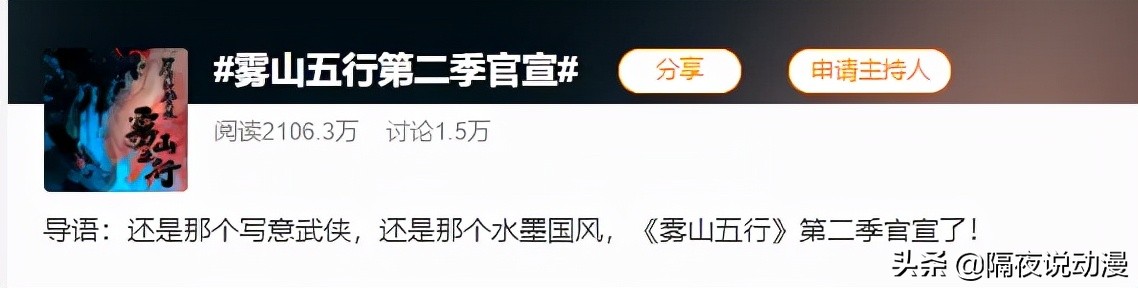 曾被CCTV和王思聪点赞的《雾山五行》，终于官宣第二季了