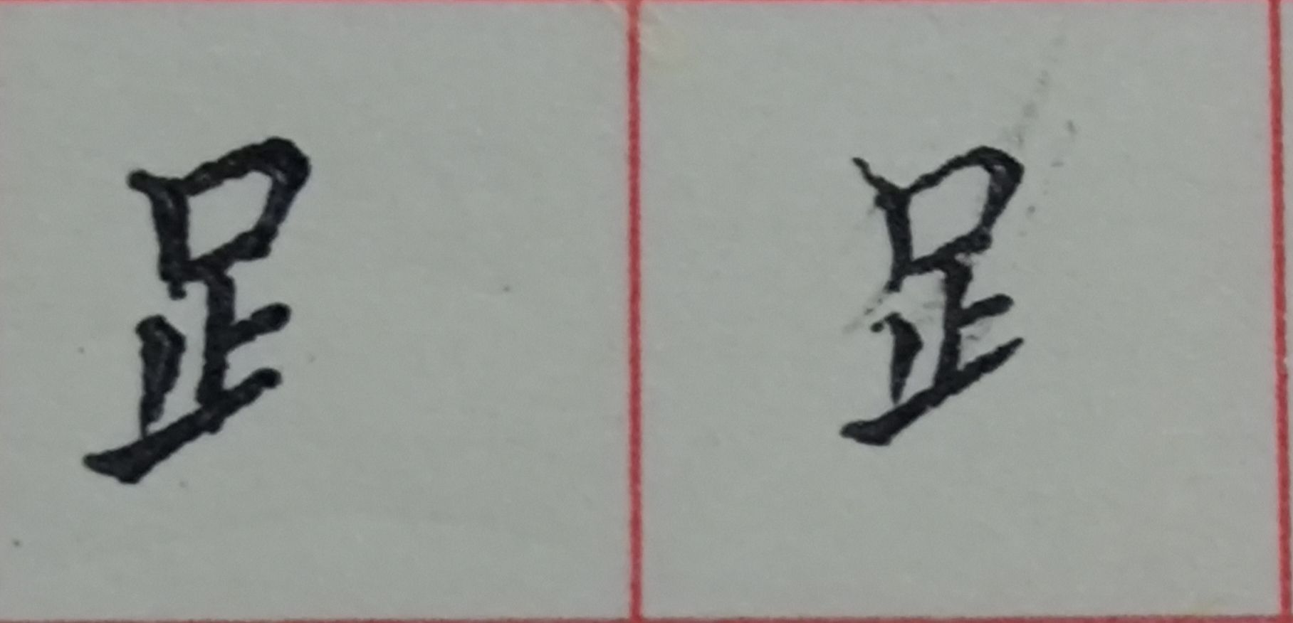 八字头的字有哪些字（重温常见偏旁部首字体知识）