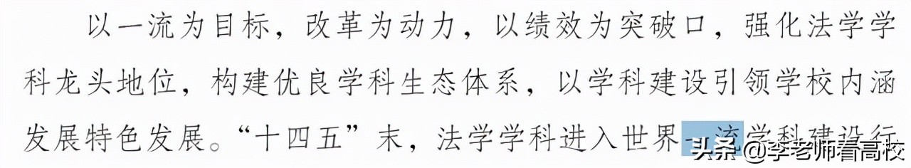 西南政法大学疑似已“落选”，重庆师范大学和华东政法大学稳了？