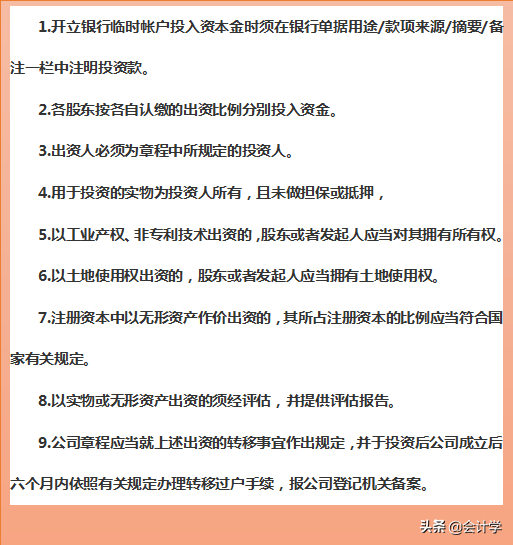 会计要知道：企业增资流程和注意事项，值得一看