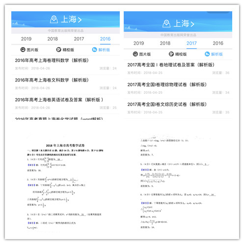 历年北京卷、全国卷、上海卷、江苏卷高考真题汇总