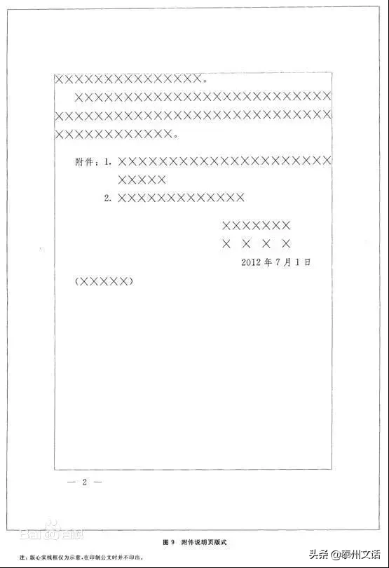 收藏！国标版党政机关公文格式（含式样）