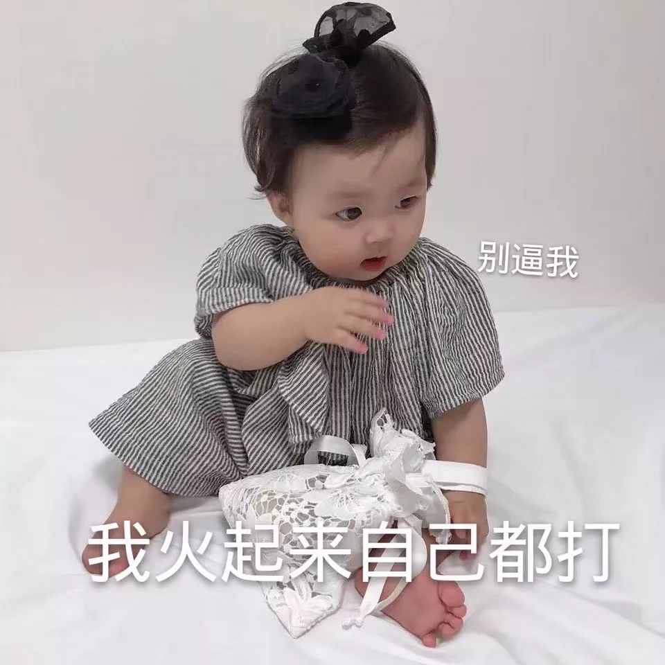 表情包：我难道不是世界上最最最可爱的女孩子嘛