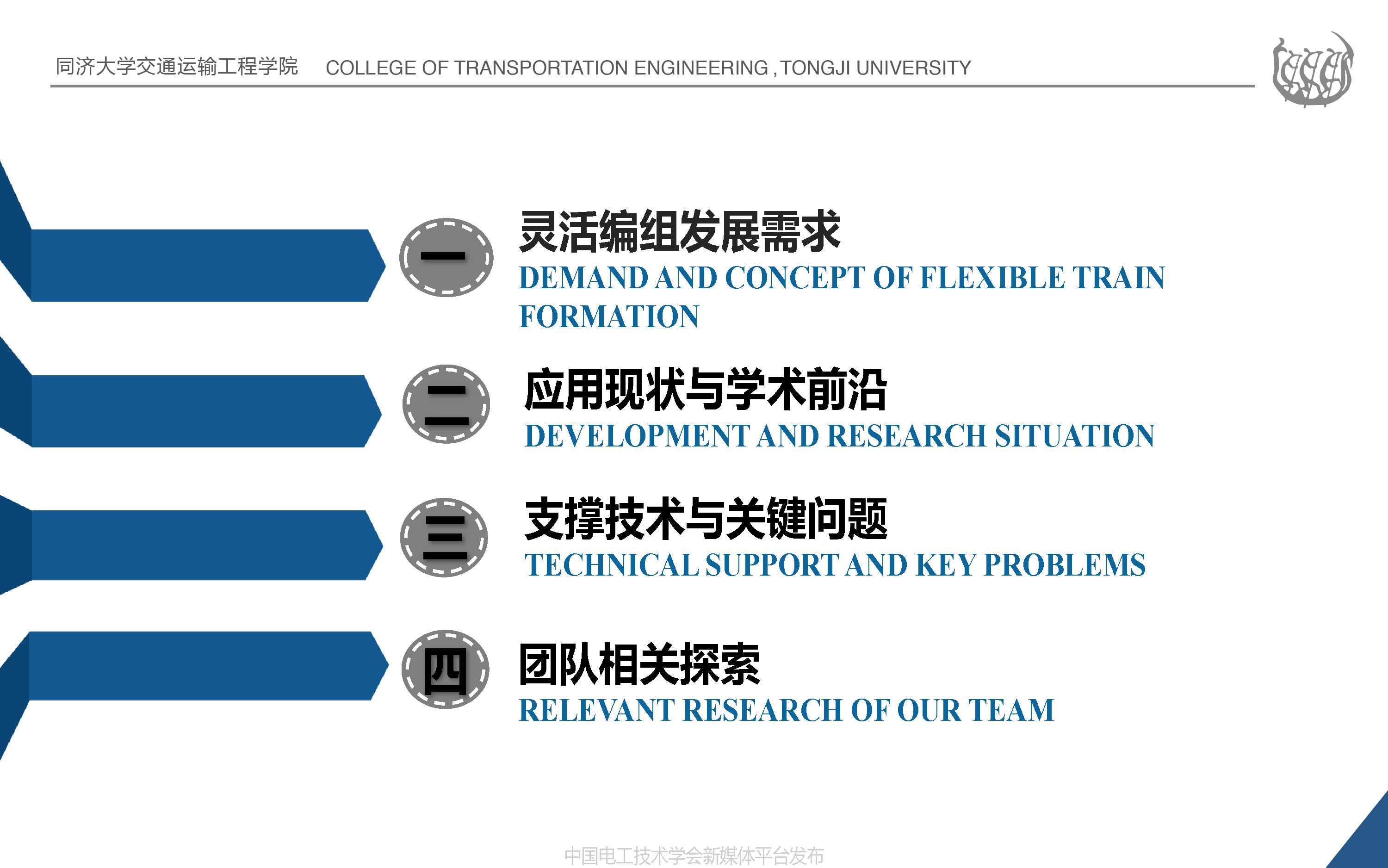 同济大学欧冬秀教授：虚拟编组列车控制学术前沿与关键问题的探索