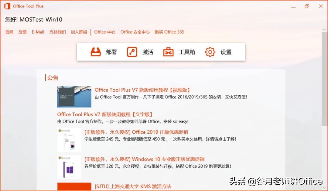 MOS認證考試：如何單獨安裝Outlook 2016或Access 2016（2.0版）