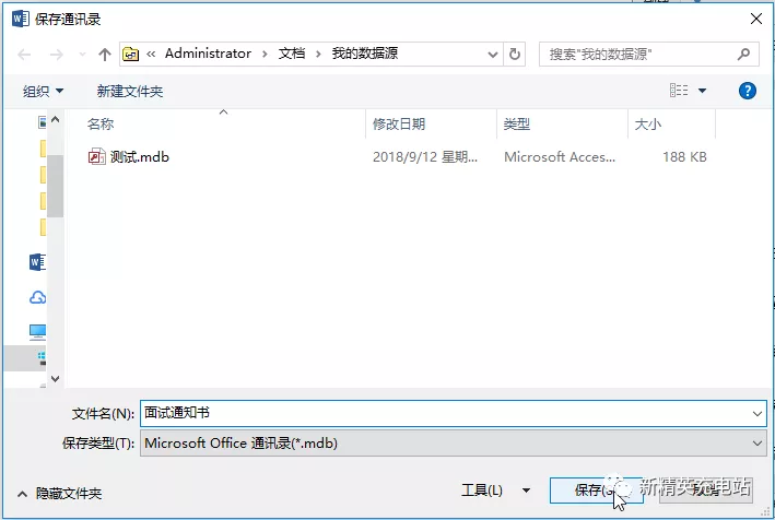 巧用Word邮件合并,光速批量生成各类文档,效率暴涨