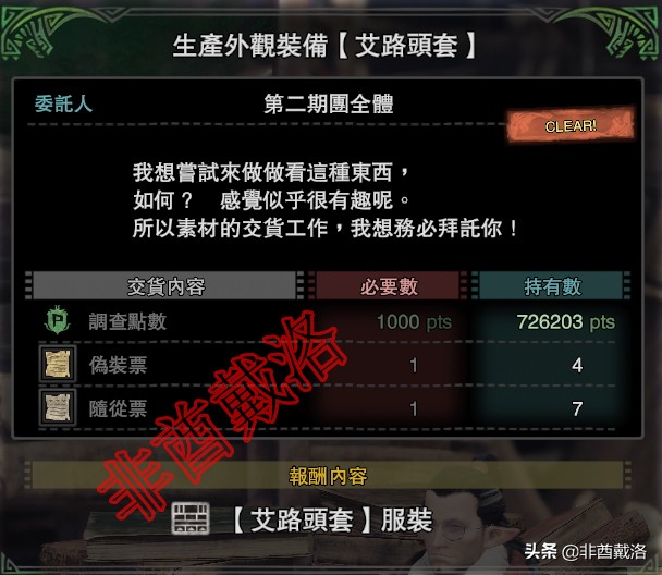 【怪物猎人世界】怪猎暖暖启动！全外观服装入手指南（下）