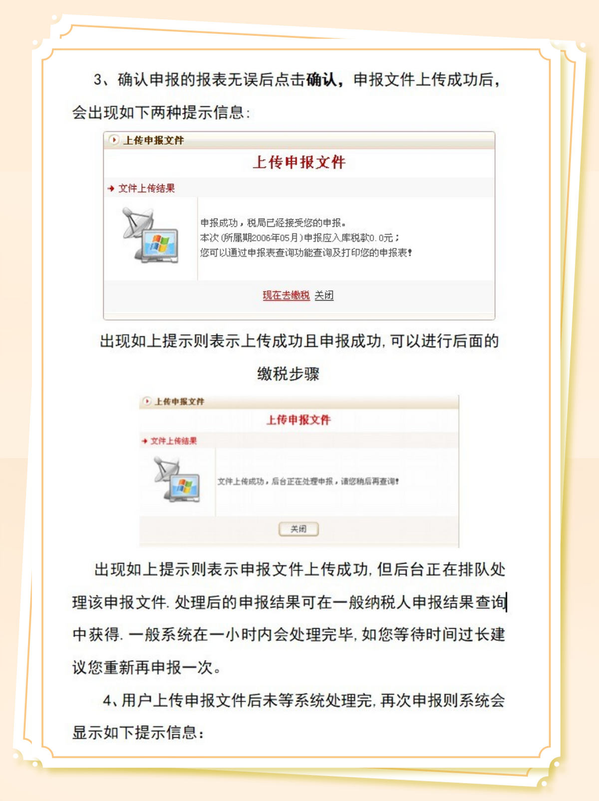 申报纳税,申报纳税的流程
