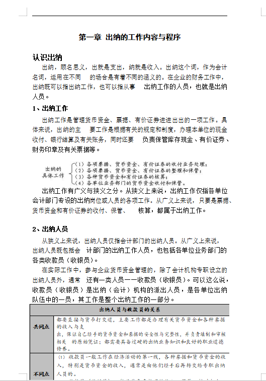 谁说转岗出纳没有“捷径”？女行政用《出纳实务操作》30天成功
