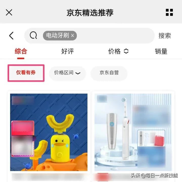 如何使用手机微信查找并免费领取京东内部优惠券
