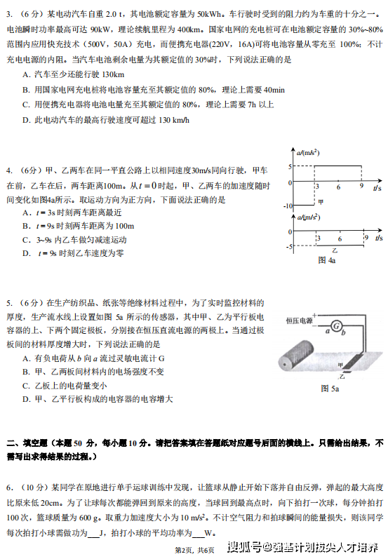 2020年第37届全国中学生物理竞赛预赛试题和答案发布