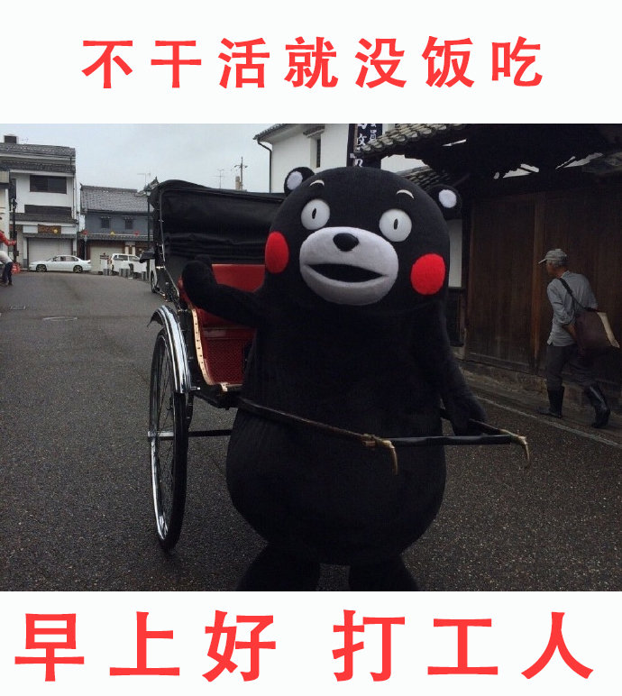 熊本熊打工人系列表情包合集｜打工不仅能致富，还能交友娶媳妇
