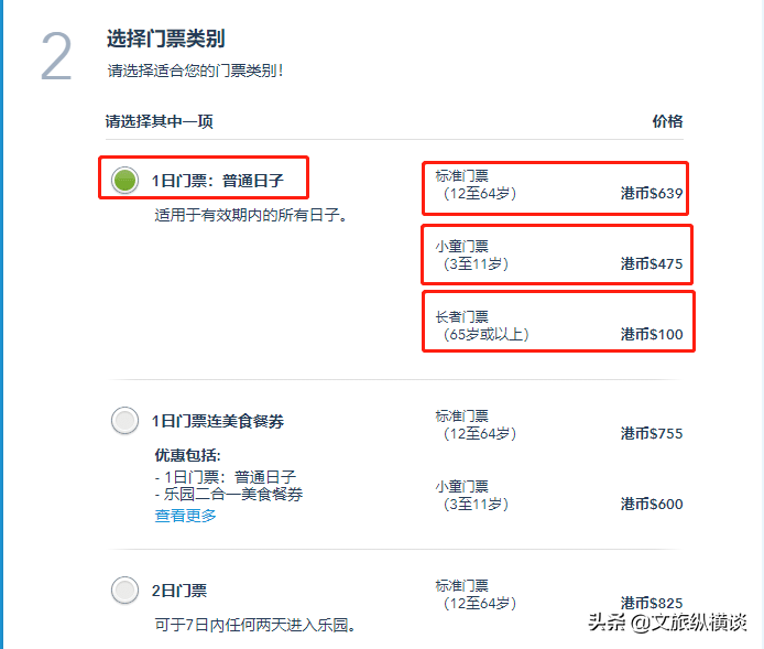 最关注的是票价！心疼干瘪的荷包，被吐槽的主题乐园高票价